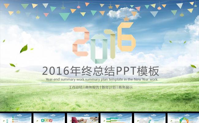 2016年终总结工作汇报工作总结PPT缩略图