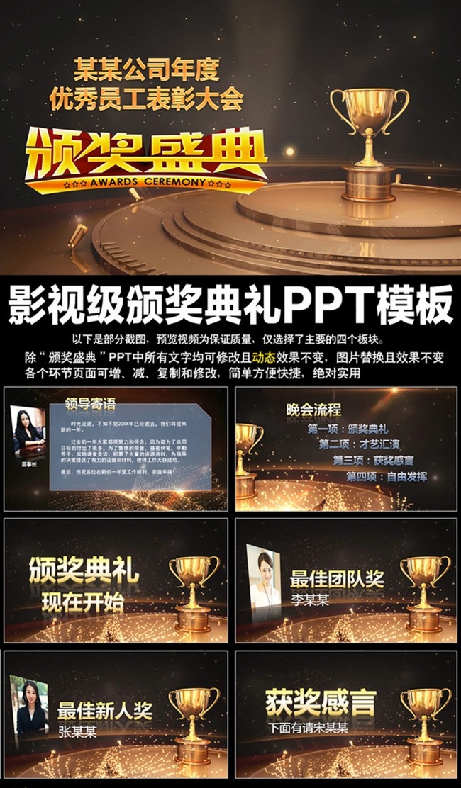 影视级颁奖盛典优秀表彰PPT