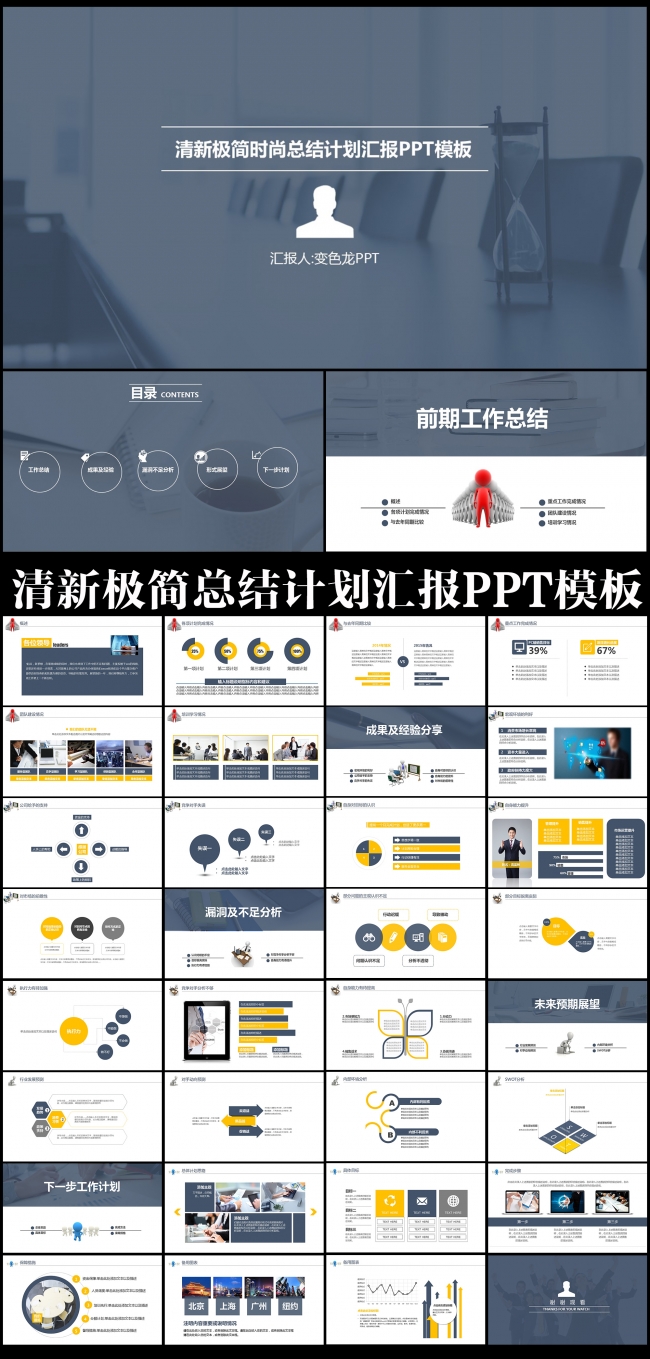 清新极简时尚总结计划汇报PPT模板