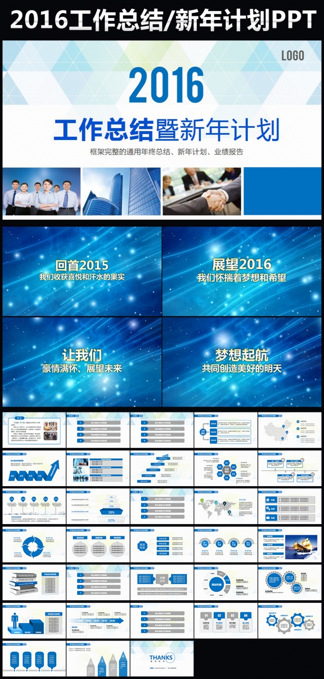 2016蓝色商务大气工作计划总结ppt含片头