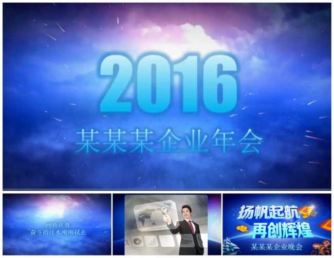 大气企业公司年会庆典晚会开场