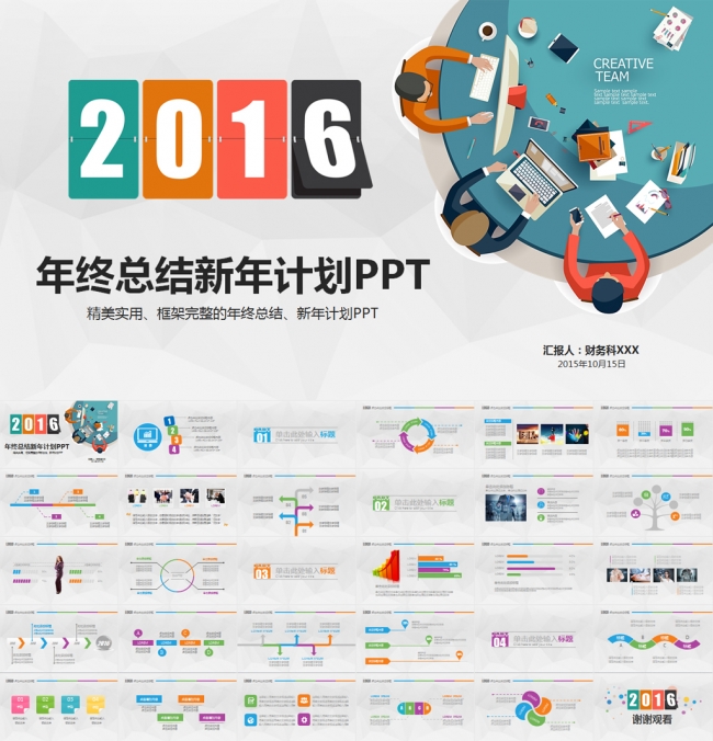 商务大气2016总结汇报ppt模板