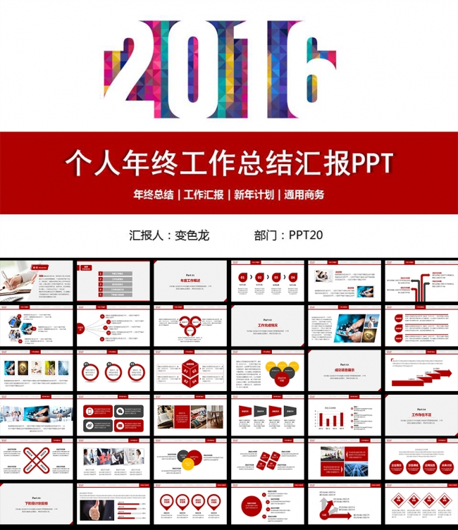红色商务精品总结类PPT模板