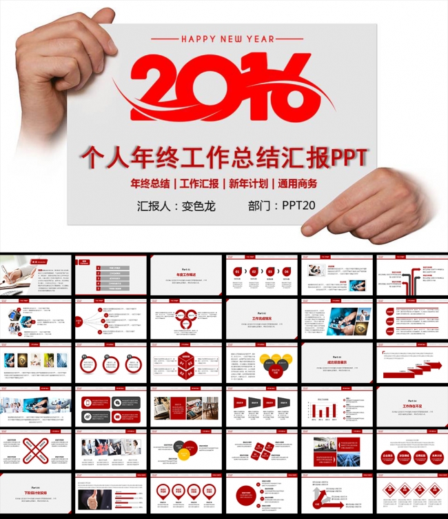 红色大气商务总结类PPT