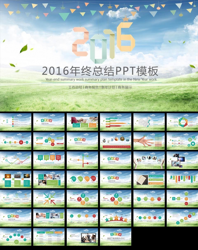 2016年终总结工作汇报工作总结PPT