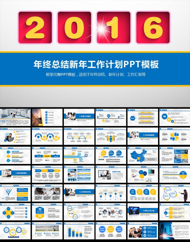  2016年终总结工作汇报工作总结PPT