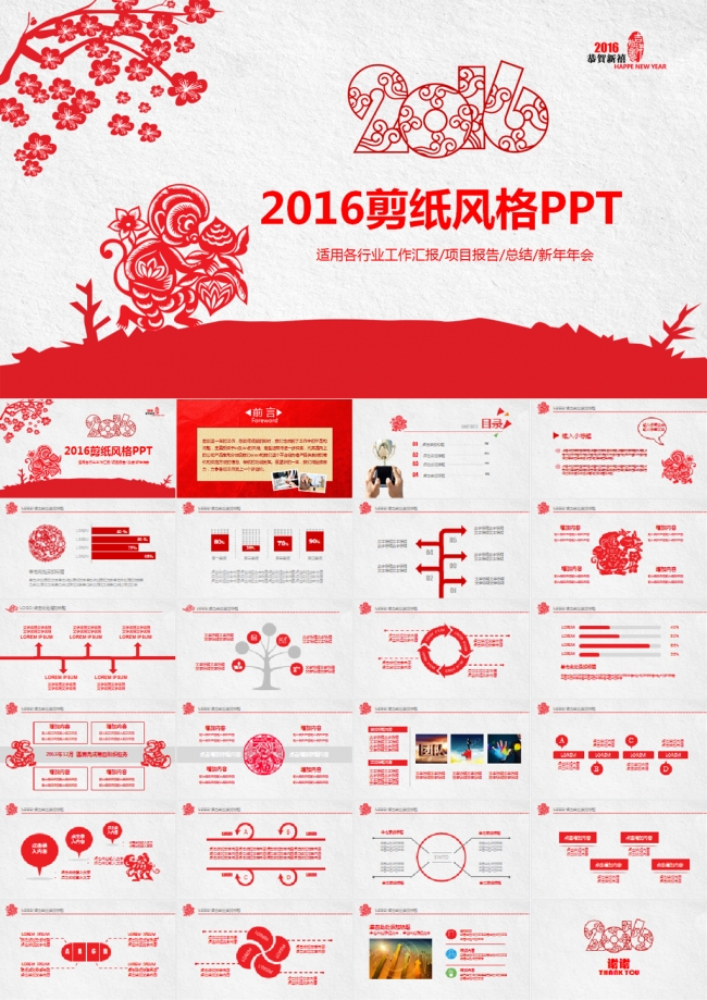 2016剪纸风格总结计划ppt
