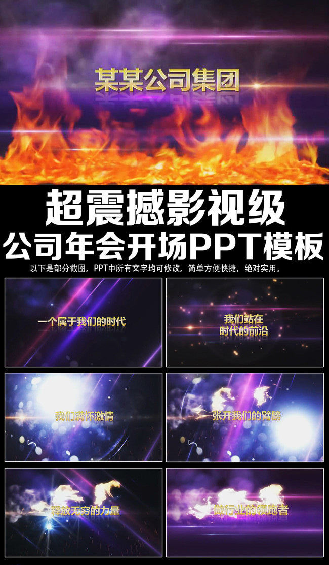 震撼燃烧火焰企业年会开场ppt