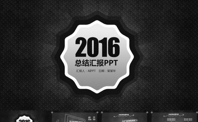 黑色线条通用汇报类ppt模板缩略图