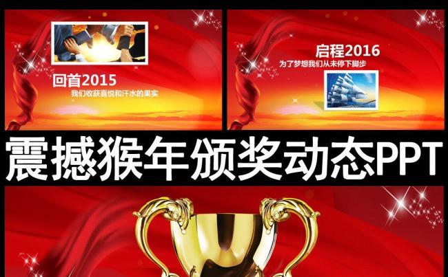 炫丽2016年颁奖典礼颁奖盛典晚会PPT模板缩略图