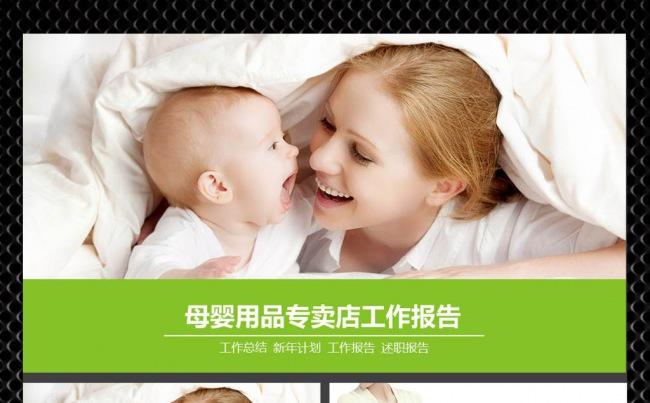 【飞哥PPT】母婴产品专卖店ppt缩略图