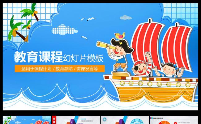 海盗船长幼儿园教育PPT缩略图