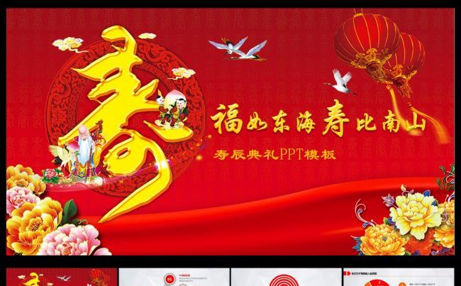 寿辰庆典活动PPT模板缩略图