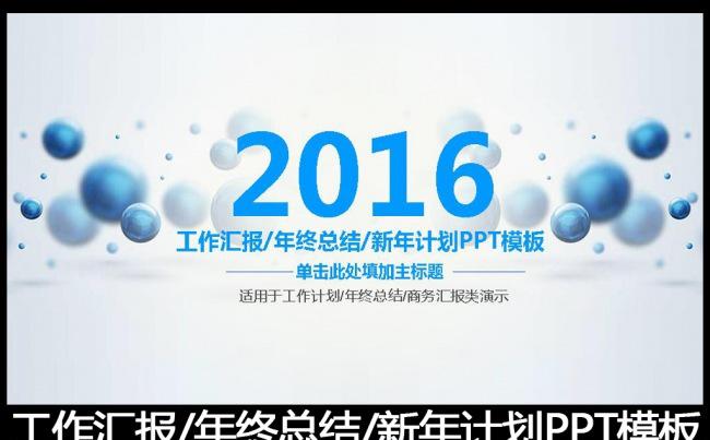 2016蓝色工作总结工作汇报PPT模板缩略图