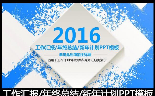 2016蓝色工作总结工作汇报PPT模板缩略图