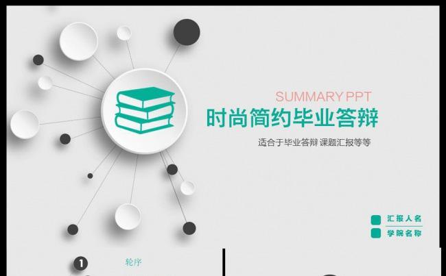  蓝色严谨大气毕业论文答辩开题报告PPT缩略图