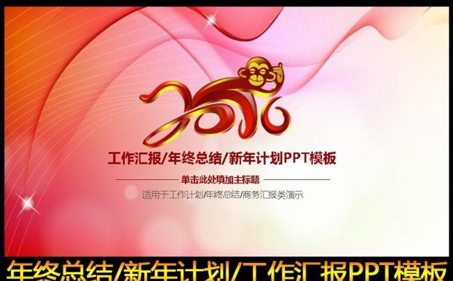 2016红色工作总结工作汇报PPT模板缩略图