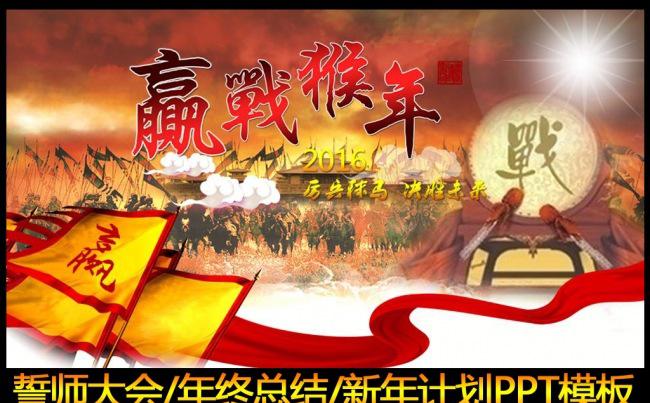 2016员工激励誓师动员大会年会PPT模板缩略图