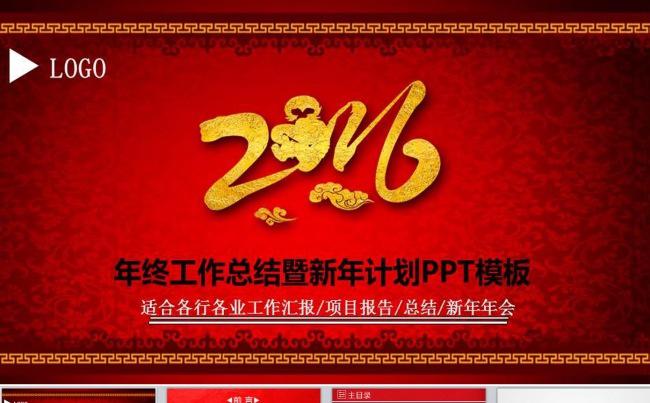 最新红色大气年终工作总结计划PPT模板缩略图