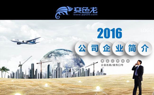 高端大气企业简介PPT模板缩略图
