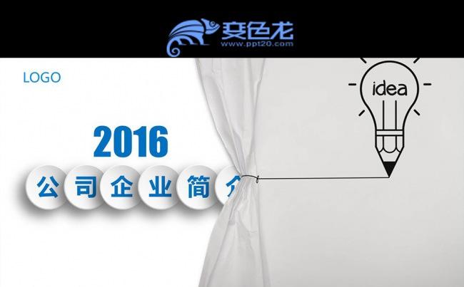 蓝色大气公司简介PPT模板缩略图