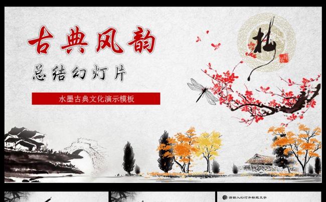 古典总结报告PPT模板缩略图