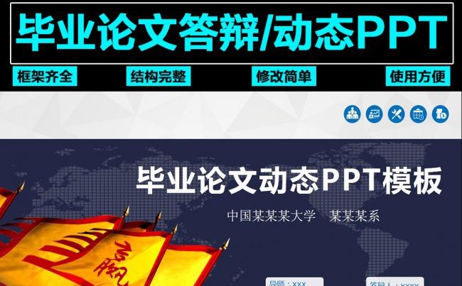  动态稳重蓝黑简约论文答辩PPT模板图片下载缩略图