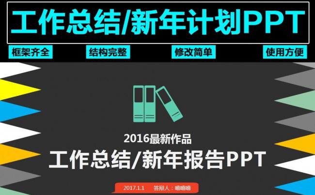 创意图形时尚商务工作PPT模板图片下载缩略图