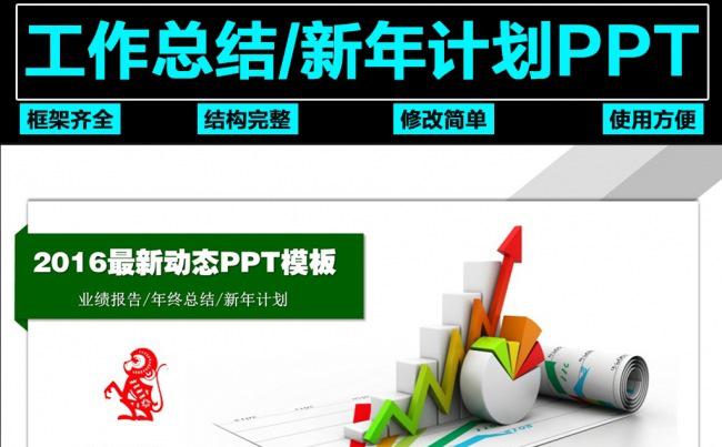 年终工作总结ppt团结奋进工作汇报图片下载缩略图