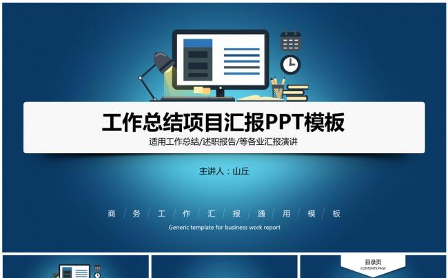 商务大气工作总结汇报PPT模板缩略图