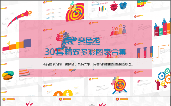 （限时折扣！）30套精致多彩年终总结图表合集包缩略图
