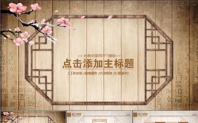 唯美中国风动态PPT模板缩略图