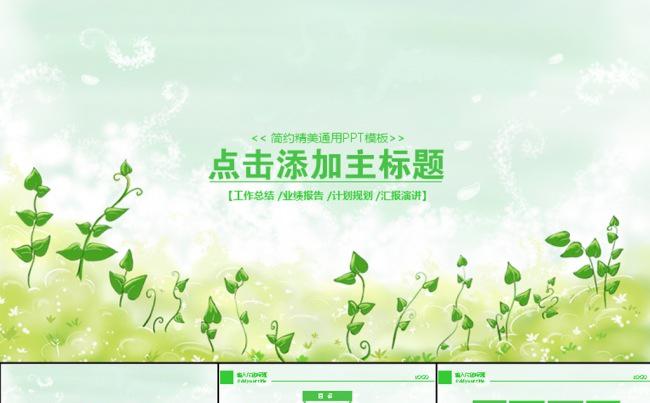 卡通手绘风格动态PPT模板缩略图