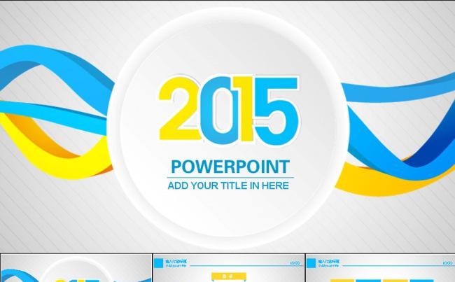动感彩色2015年PPT模板动态PPT缩略图