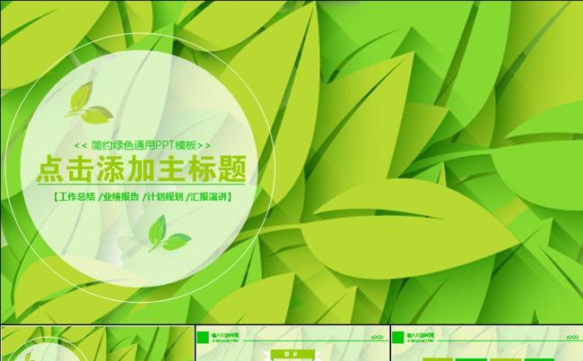 抽象绿叶环保动态PPT模板缩略图