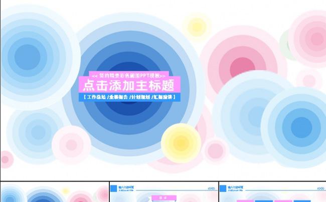 动感彩色圆圈商务动态PPT模板缩略图