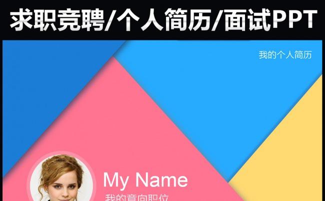 创意几何个性个人简历ppt缩略图