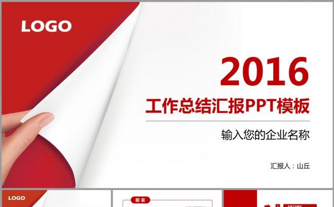 2016工作总结工作汇报PPT模板缩略图