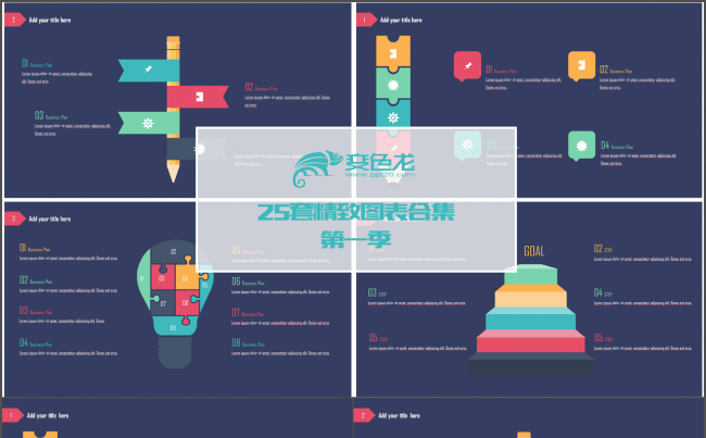 25套大气配色年终汇报精致多彩图表合集缩略图