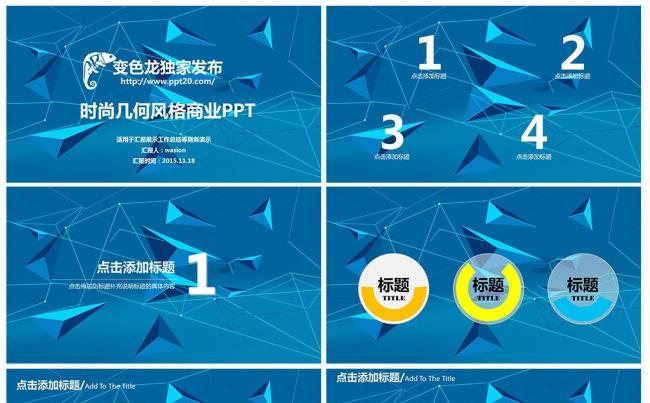 时尚几何图形蓝色科技感商业计划PPT模板缩略图