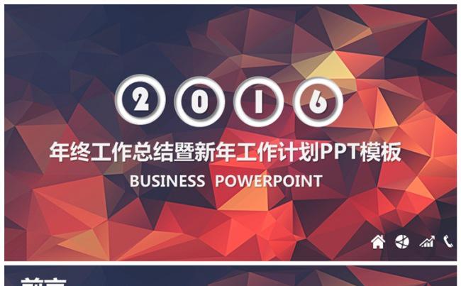 最新酷炫时尚动感工作总结项目汇报PPT模板缩略图