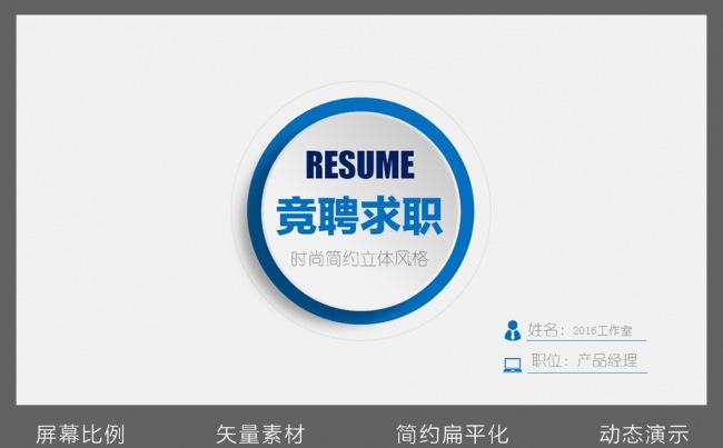 微立体时尚酷炫竞聘述职个人简历工作报告动态PPT缩略图