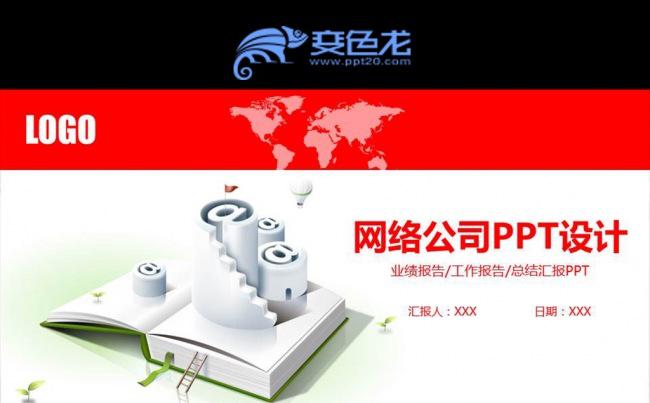 电商路演电商融资网络营销网络推广PPT缩略图