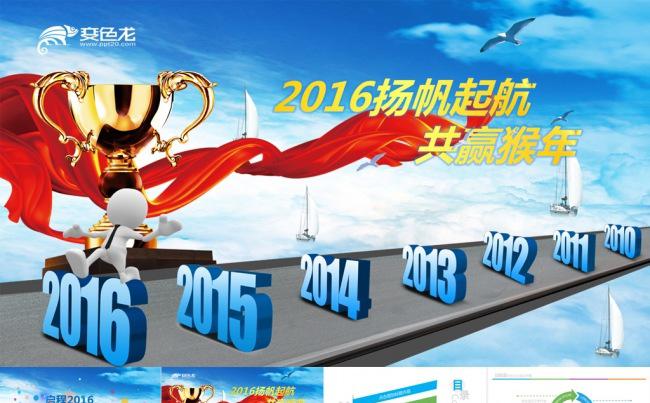 启程2016工作总结汇报ppt模板缩略图