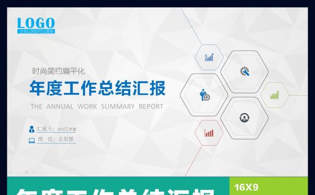2016框架完整简约年终总结报告缩略图