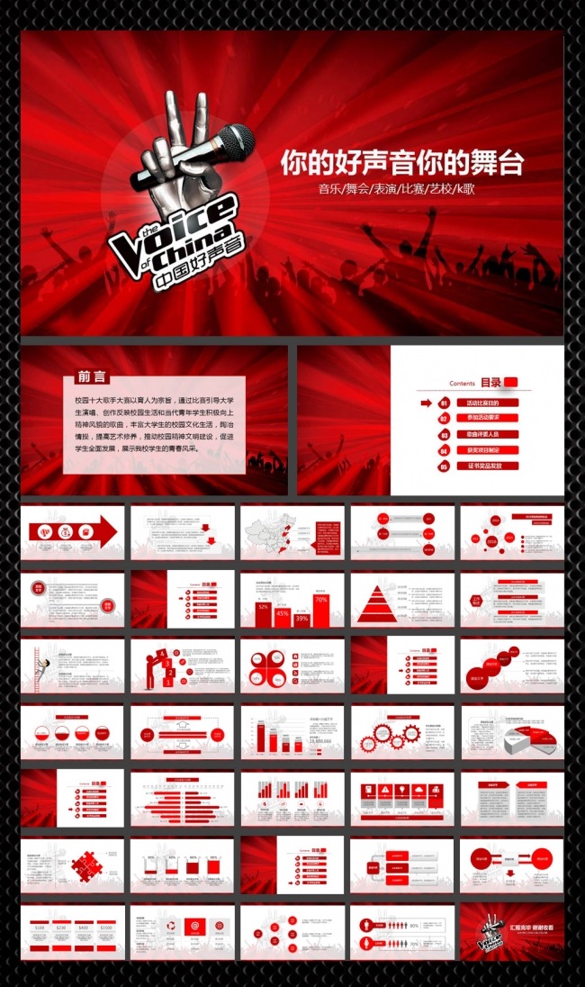 中国好声音校园杯ppt