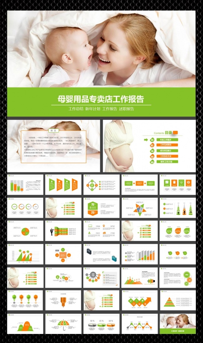 【飞哥PPT】母婴产品专卖店ppt