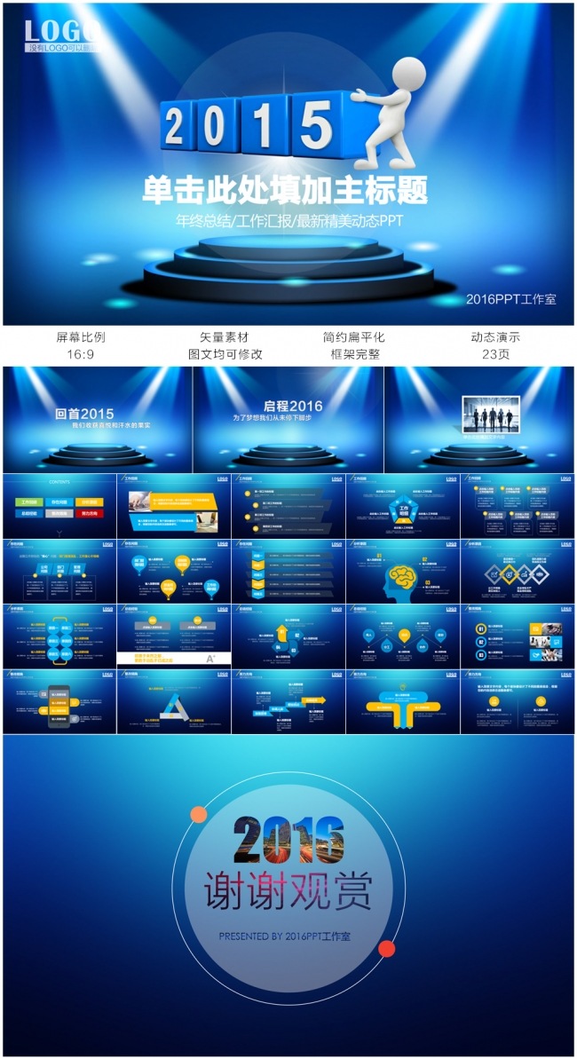 [最新推荐]2015高端年终总结企业总结通用PPT