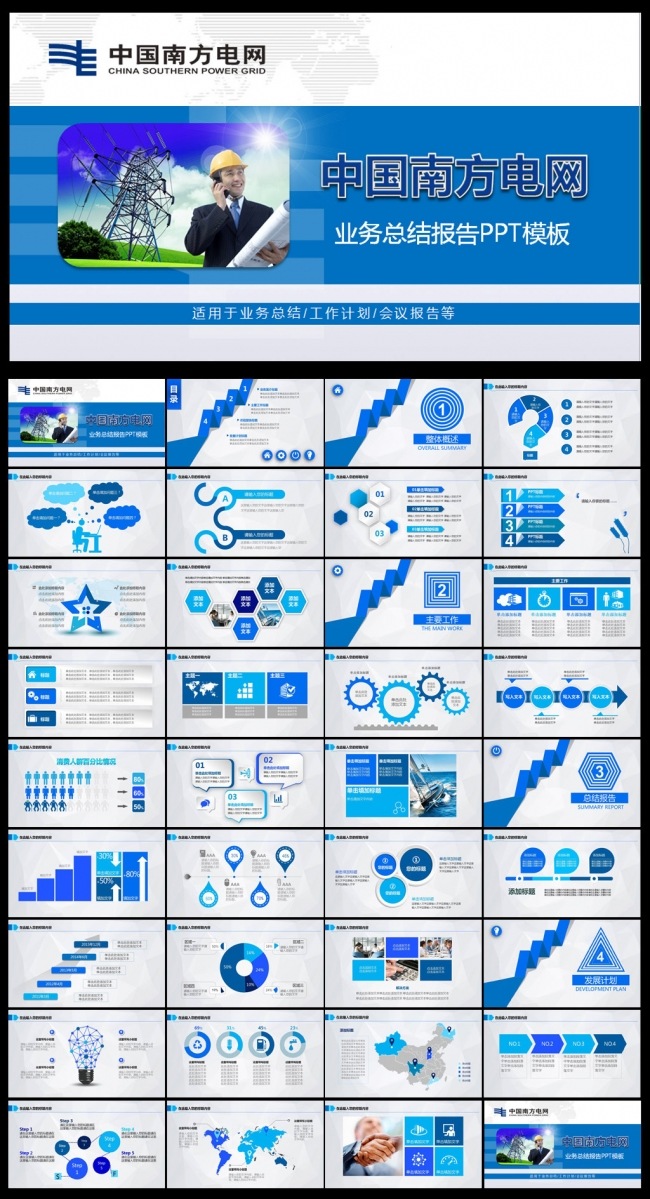 南方电网业务汇报PPT