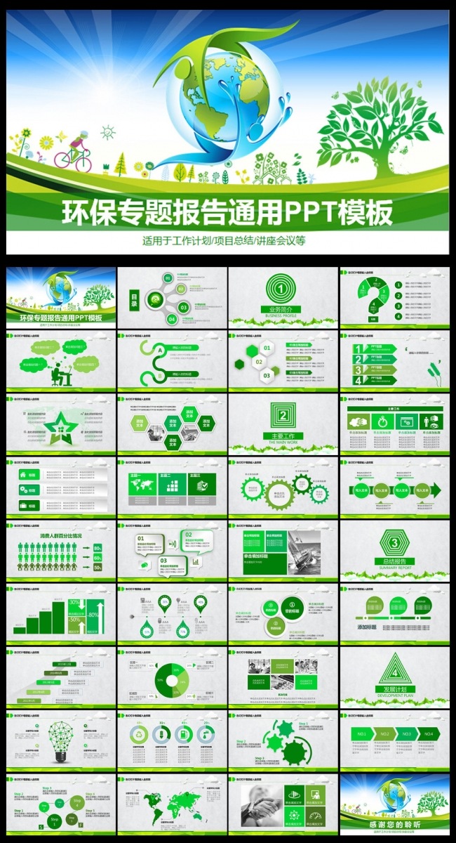 保护地球环保专题PPT